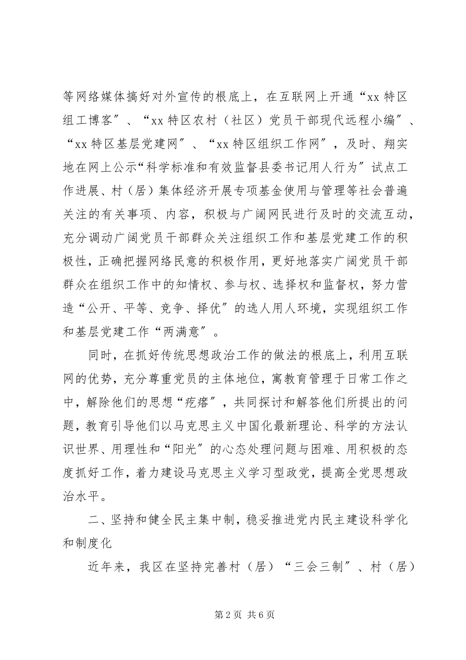 2023年基层党员十七届四中全会学习工作报告.docx_第2页