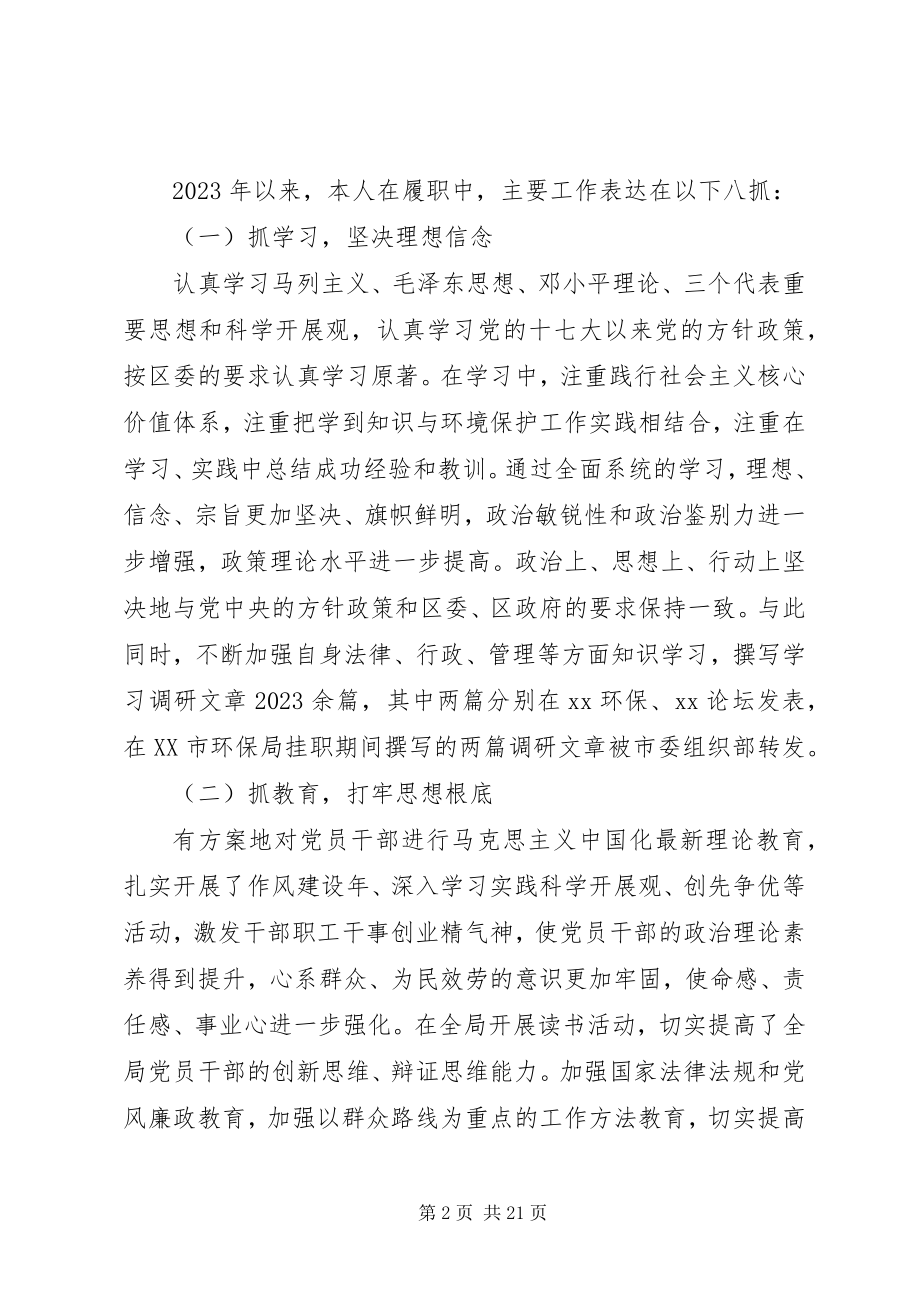 2023年环保局述职报告4.docx_第2页