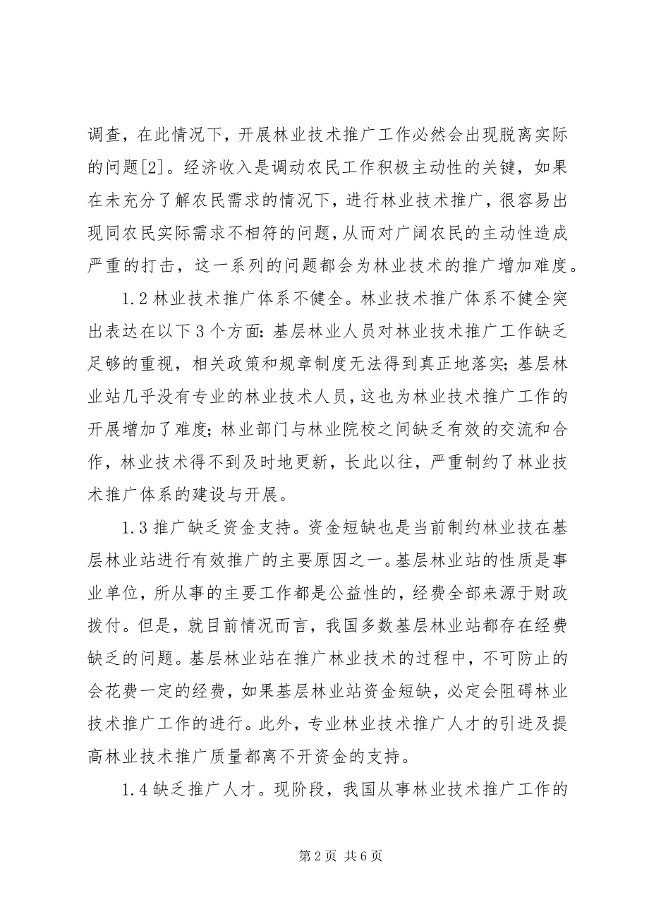 2023年林业技术推广问题分析.docx_第2页