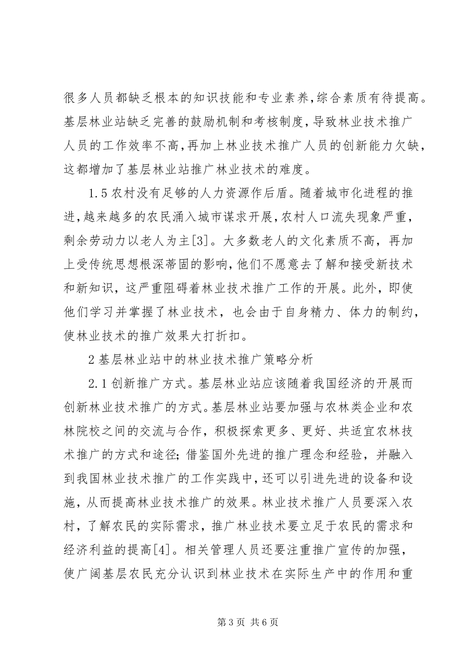 2023年林业技术推广问题分析.docx_第3页