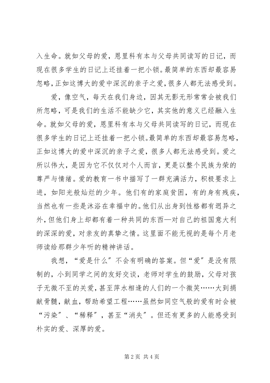 2023年爱就在你身边演讲报告新编.docx_第2页