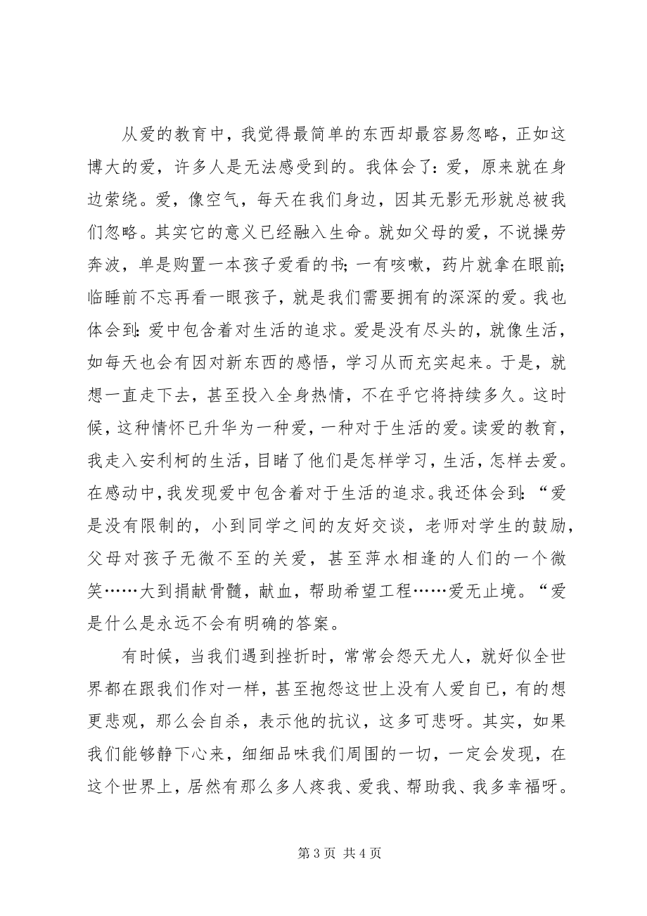 2023年爱就在你身边演讲报告新编.docx_第3页