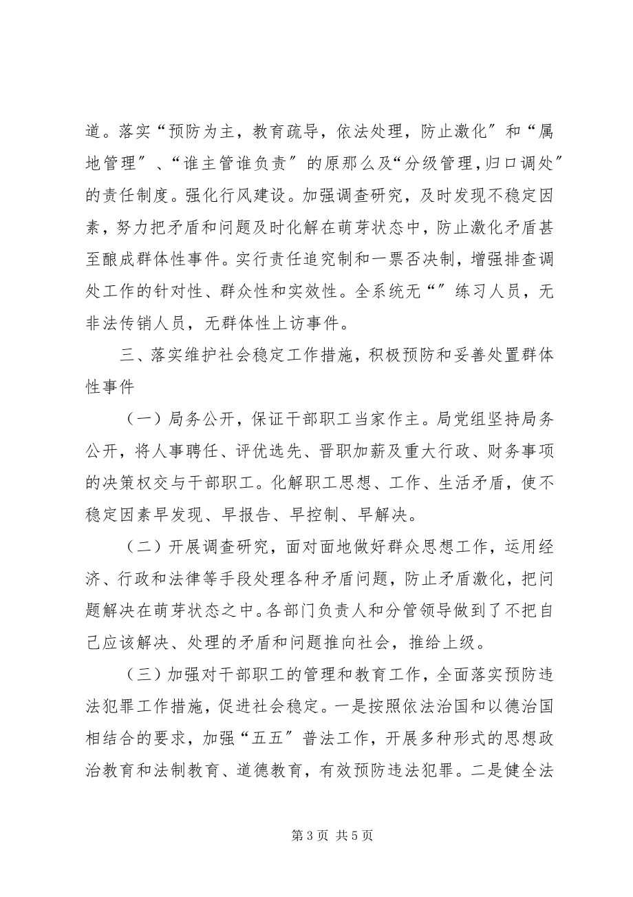 2023年县水务部门综治维稳年终报告.docx_第3页