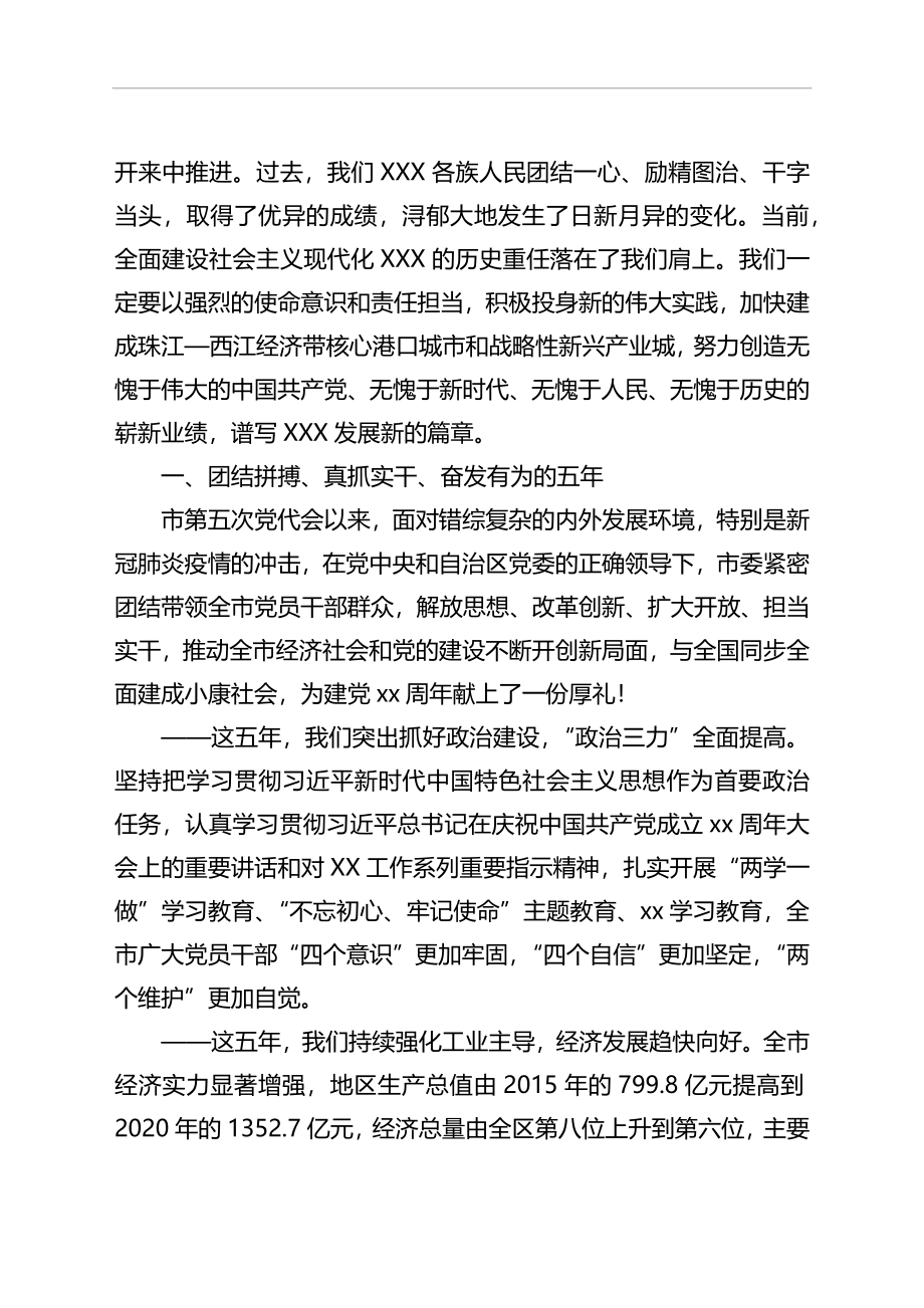 在市党员代表大会上的报告.docx_第2页