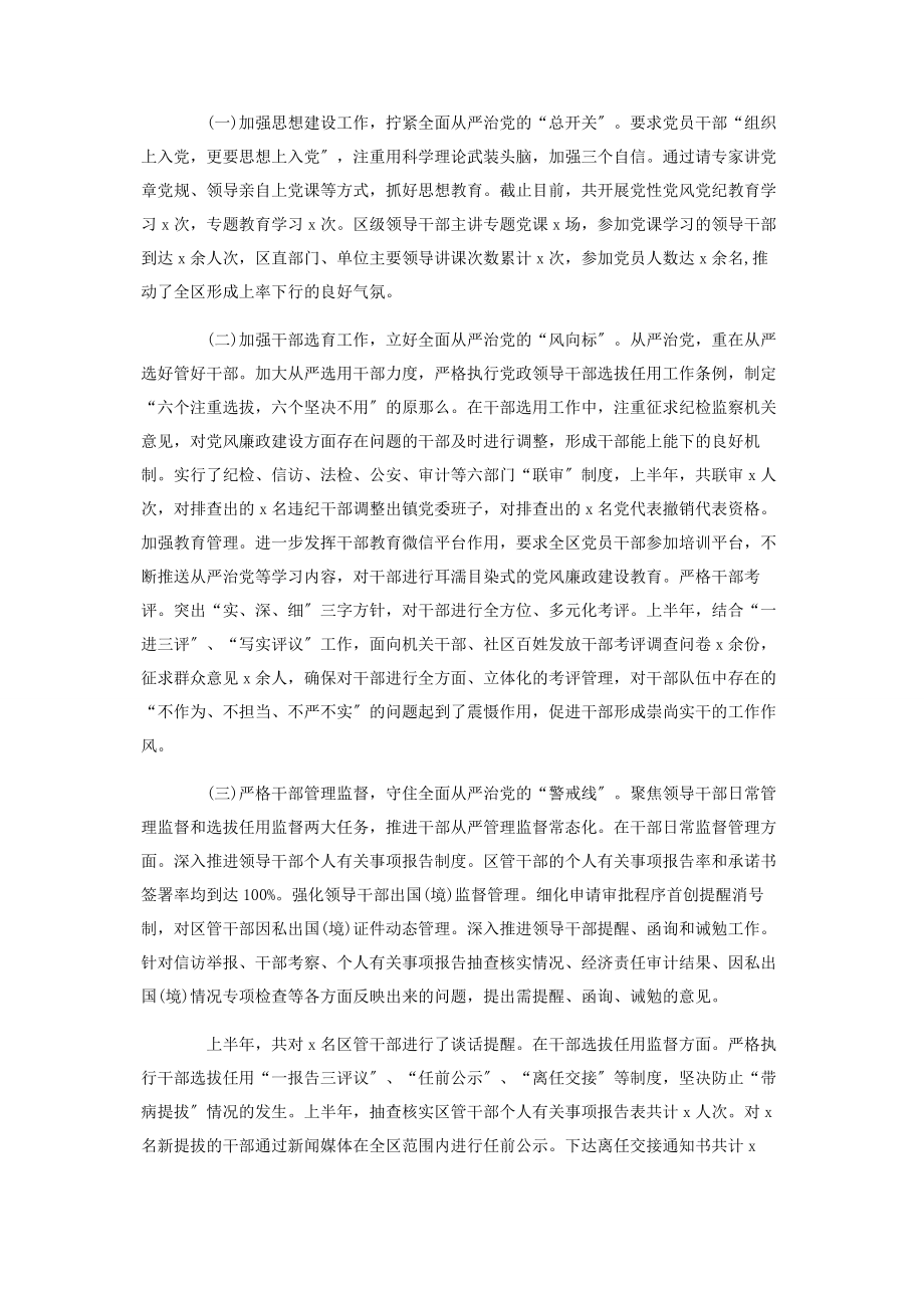 2023年在全面从严治党和党风廉政建设专题分析会上的发言提纲材料优秀范文.docx_第2页