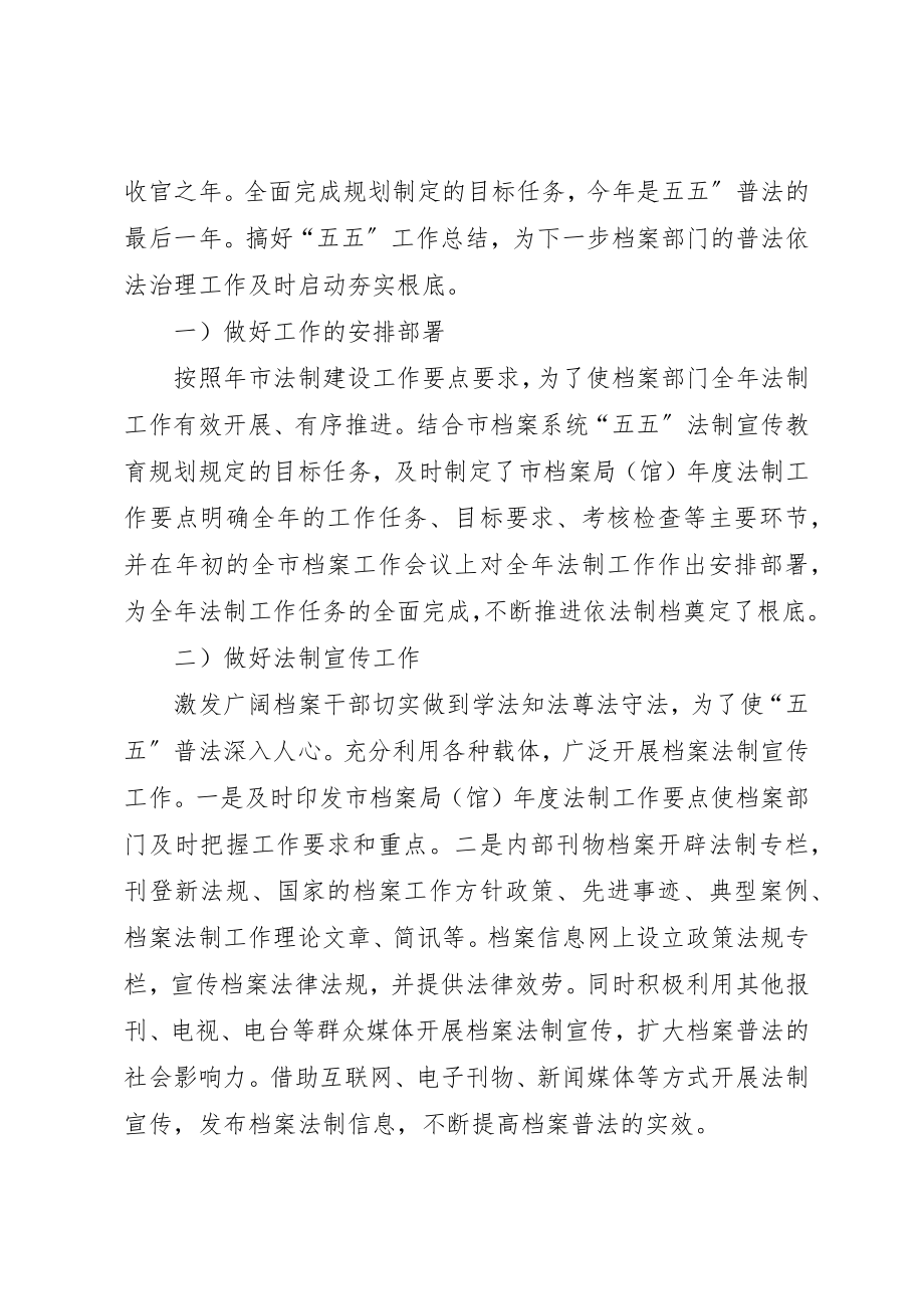 2023年档案局法制教育工作报告新编.docx_第2页