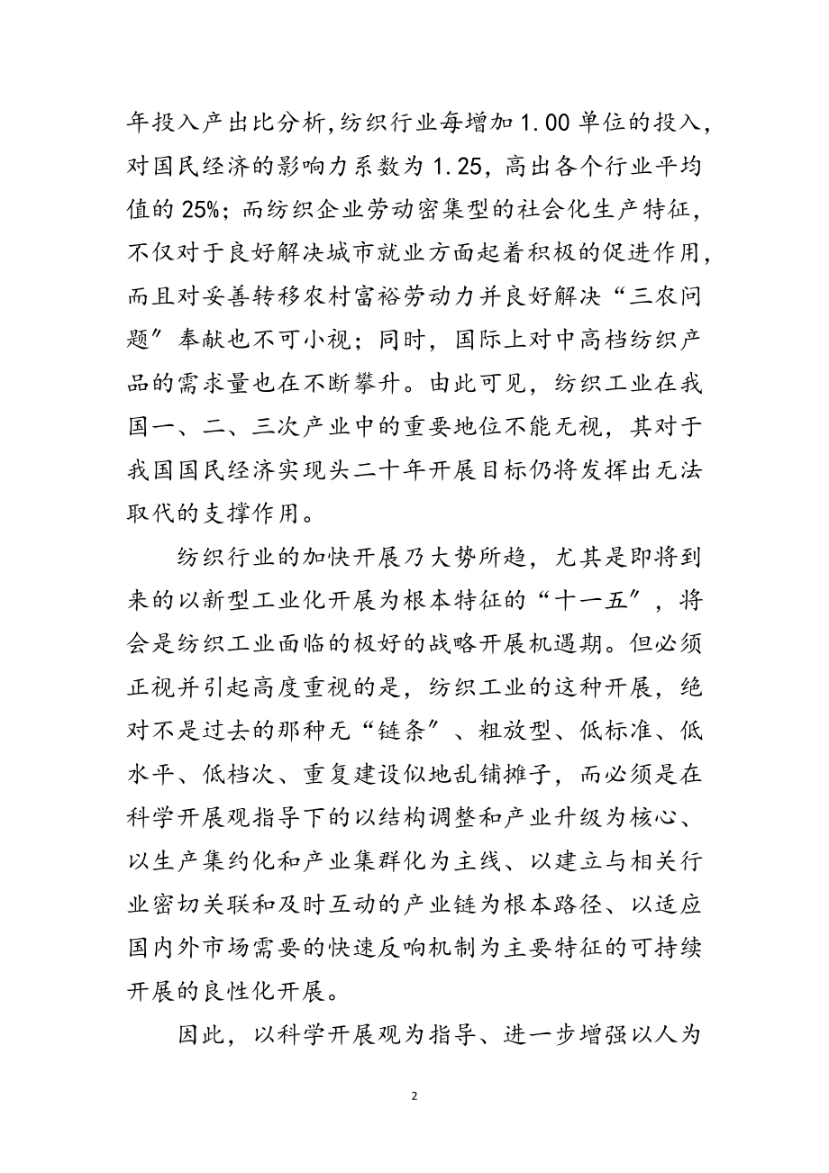 2023年科学发展观与产业提升分析论文范文.doc_第2页