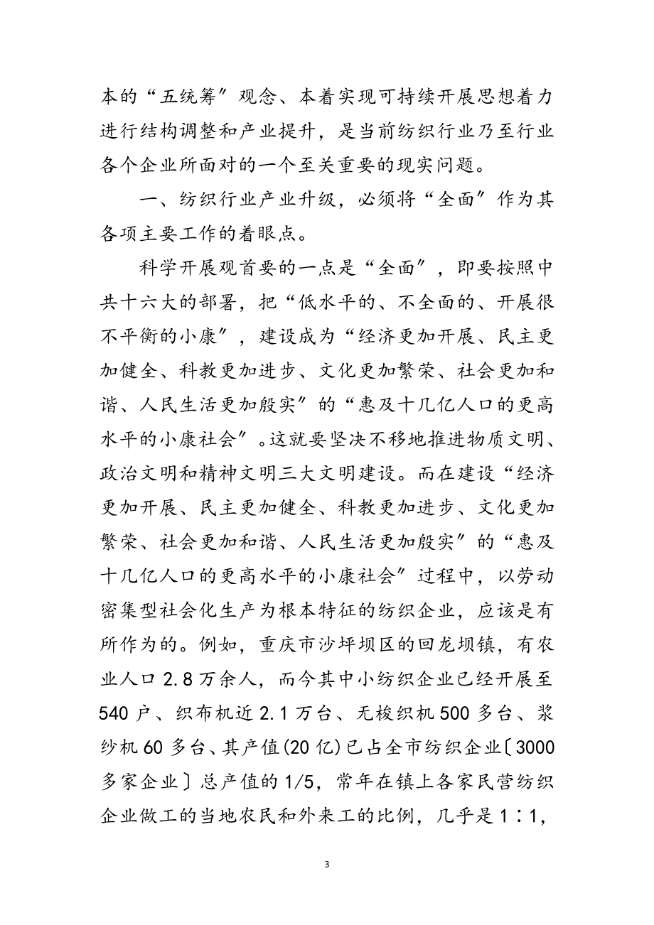 2023年科学发展观与产业提升分析论文范文.doc_第3页