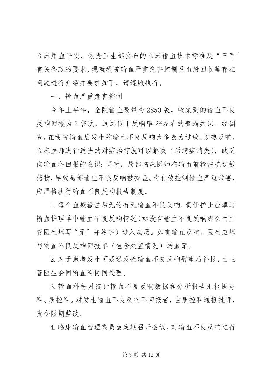 2023年输血不良反应报告和血袋回收登记制度.docx_第3页