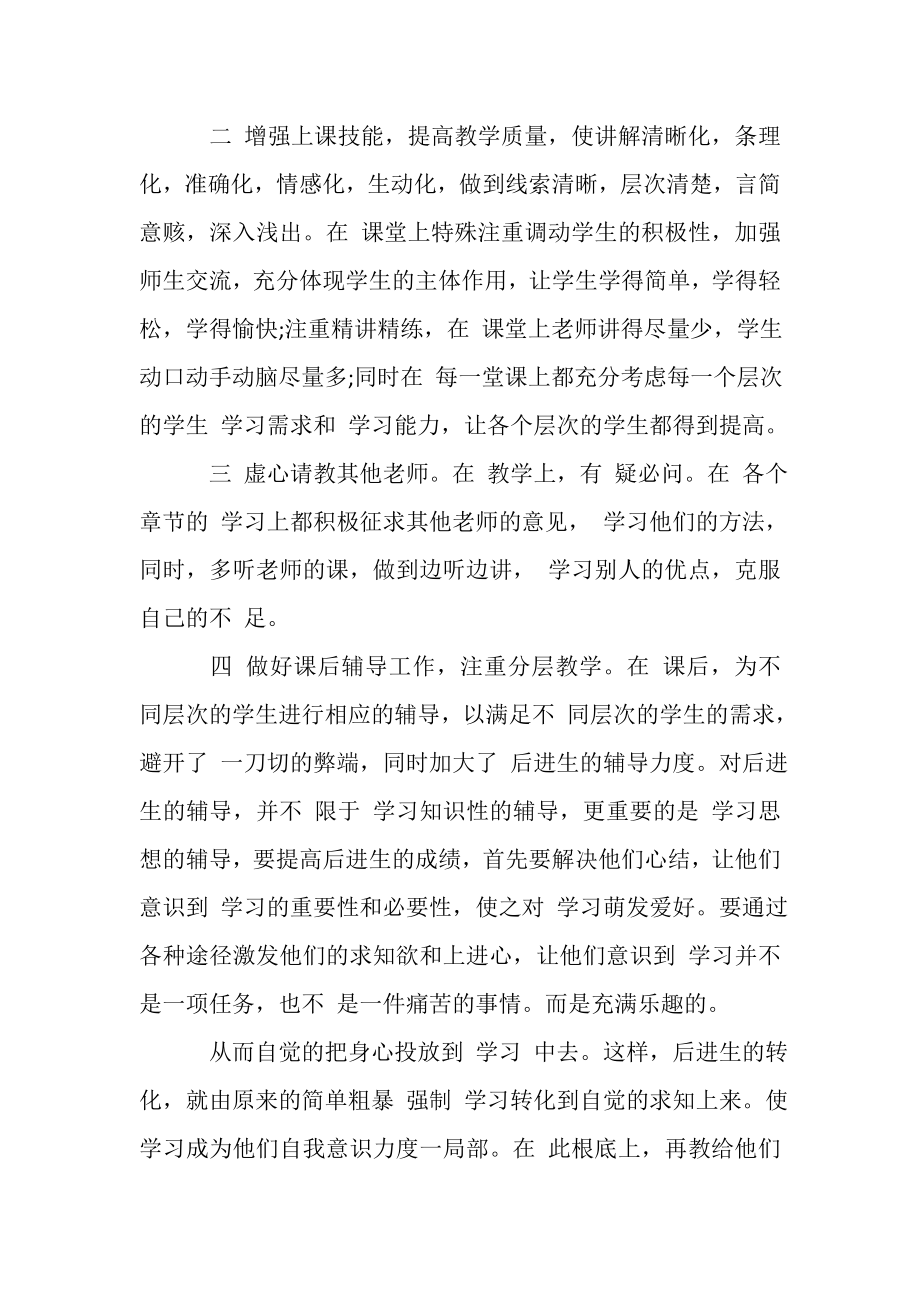 2023年高中教师述职报告精编合集.doc_第2页