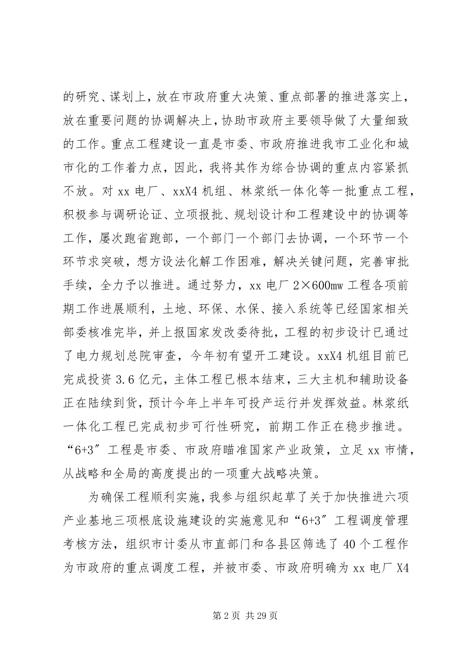 2023年政府秘书长的述职述廉报告模版.docx_第2页