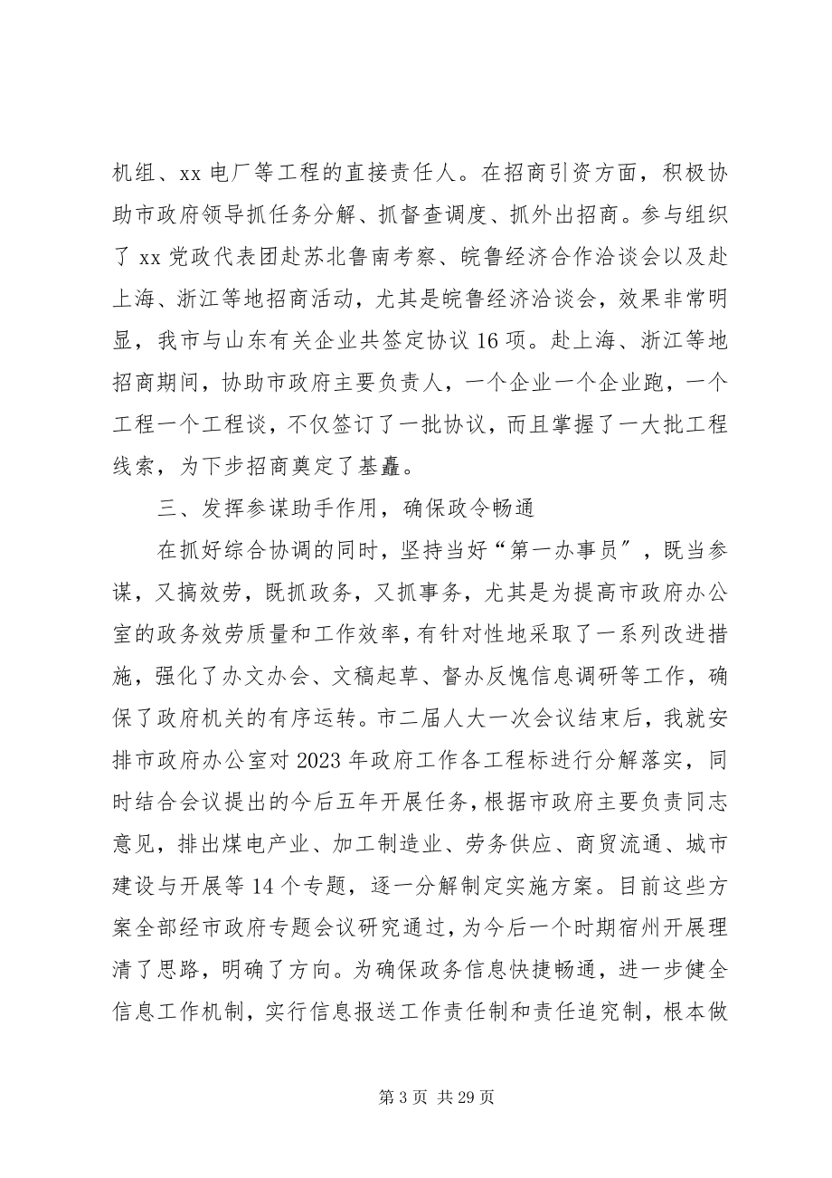 2023年政府秘书长的述职述廉报告模版.docx_第3页