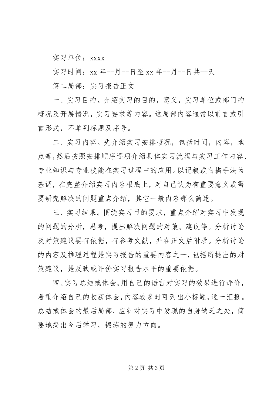 2023年寒假的实习报告格式.docx_第2页