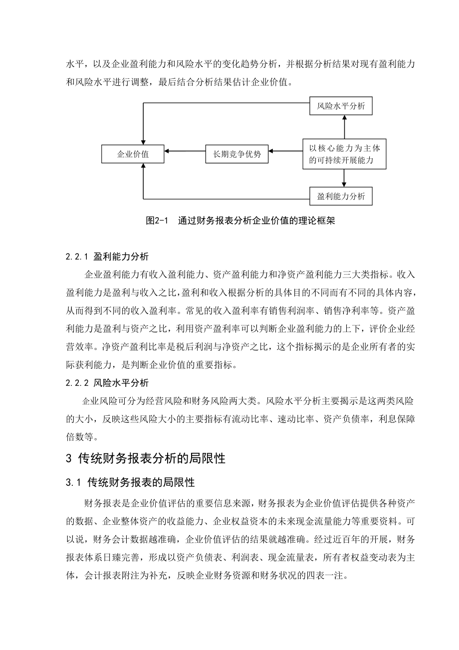 2023年基于企业价值的财务报表分析研究.doc_第3页