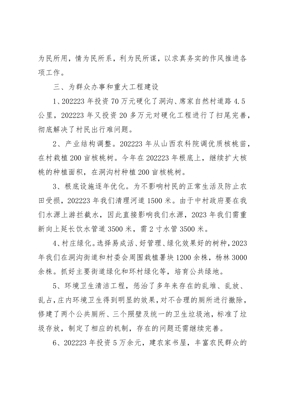 2023年村党支部书记兼村委主任个人述职报告新编.docx_第2页