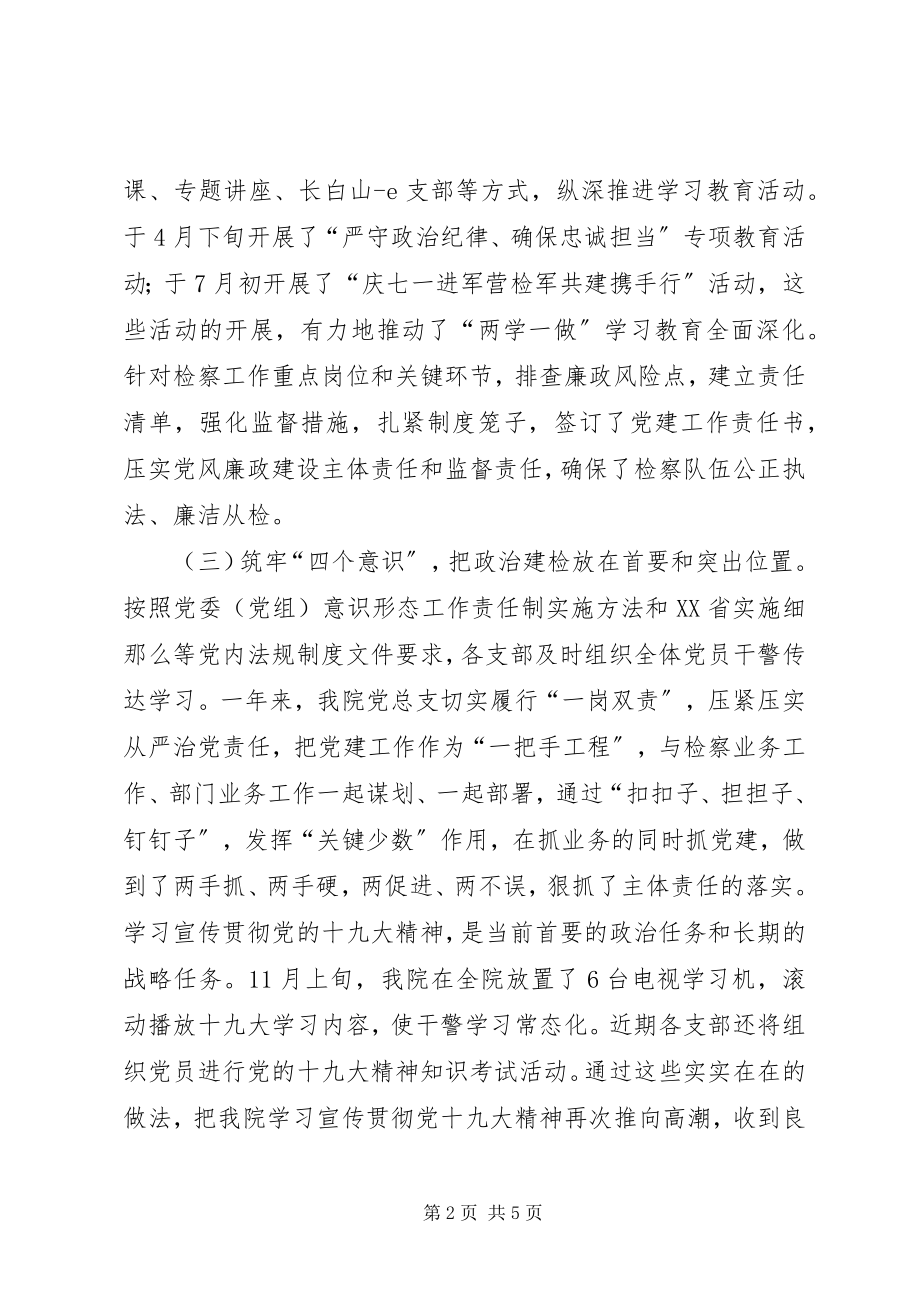 2023年抓机关党建和落实全面从严治党主体责任述职述责报告.docx_第2页