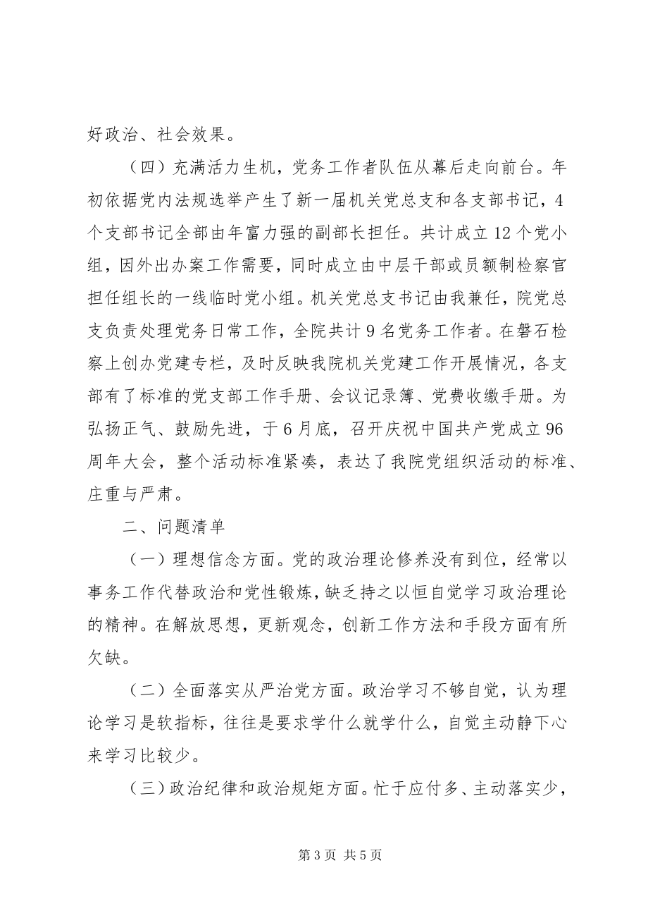 2023年抓机关党建和落实全面从严治党主体责任述职述责报告.docx_第3页