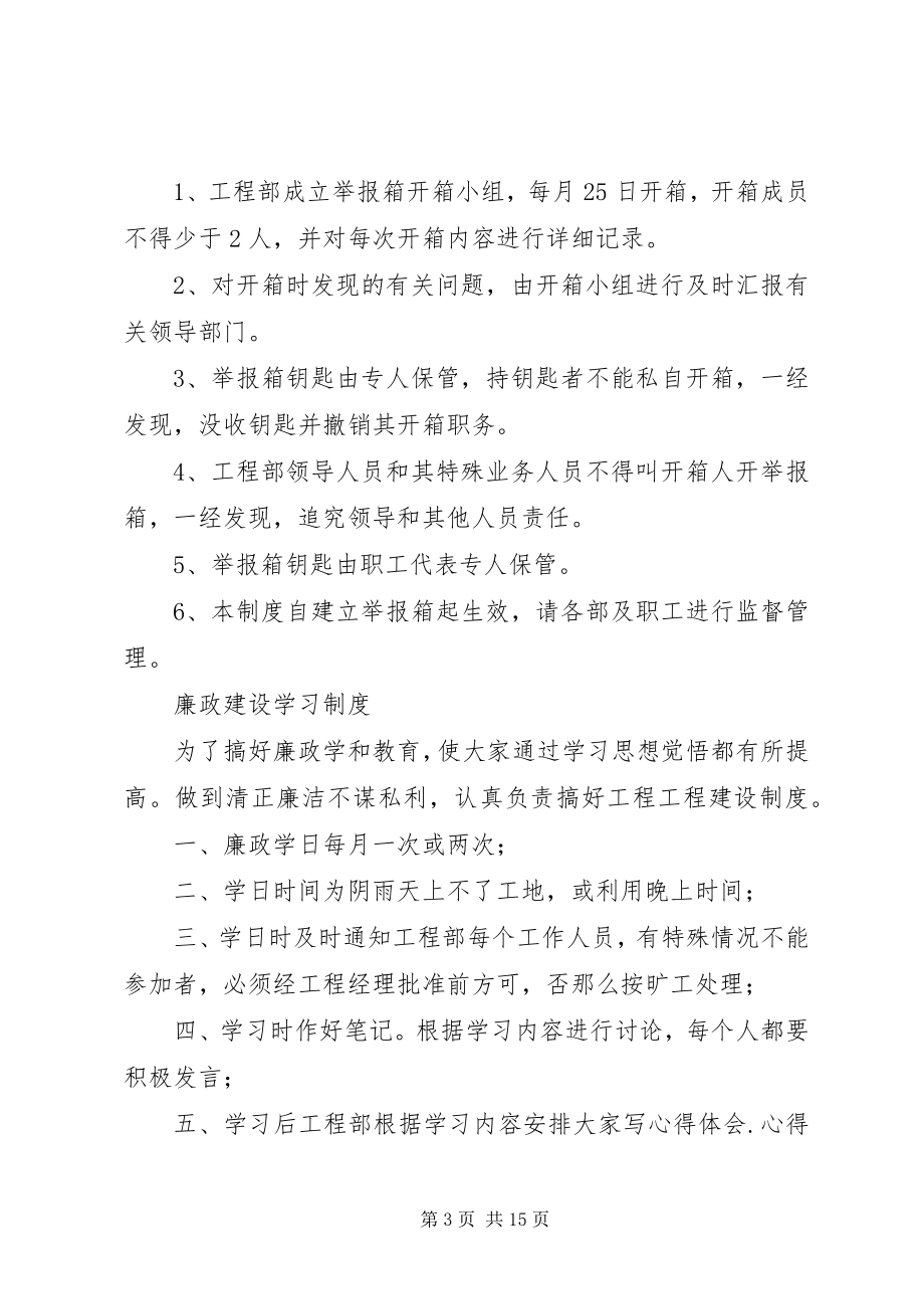 2023年廉政建设工作请示报告制度.docx_第3页