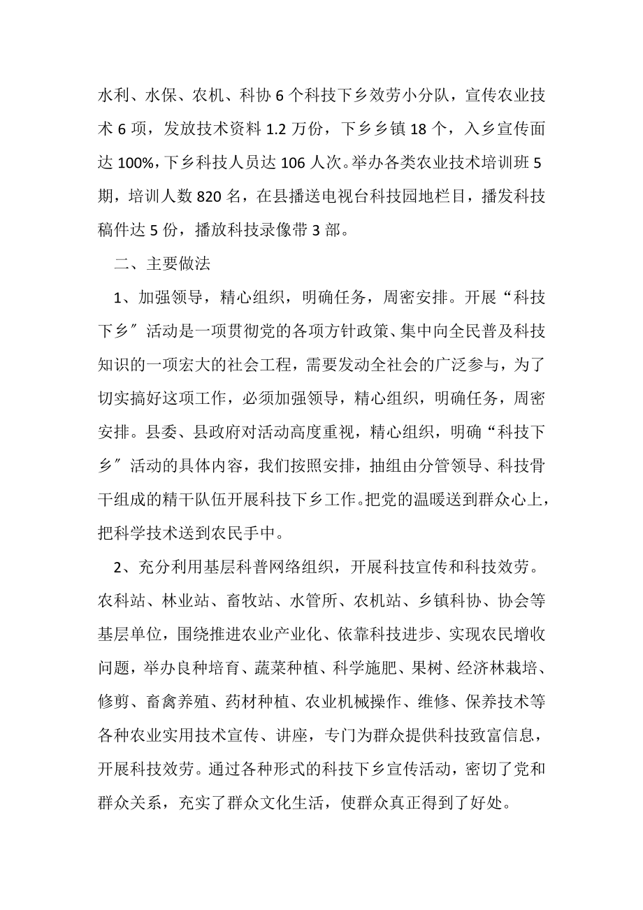 2023年县科协科普之冬（春）科技下乡活动总结报告.doc_第2页