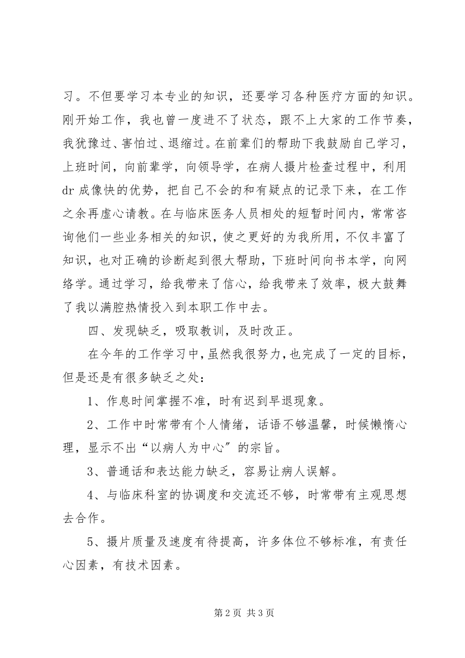 2023年医院影像科工作报告.docx_第2页