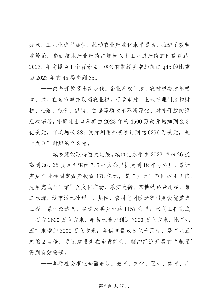 2023年在第十五届人民代表大会第四次会议上的政府工作报告.docx_第2页