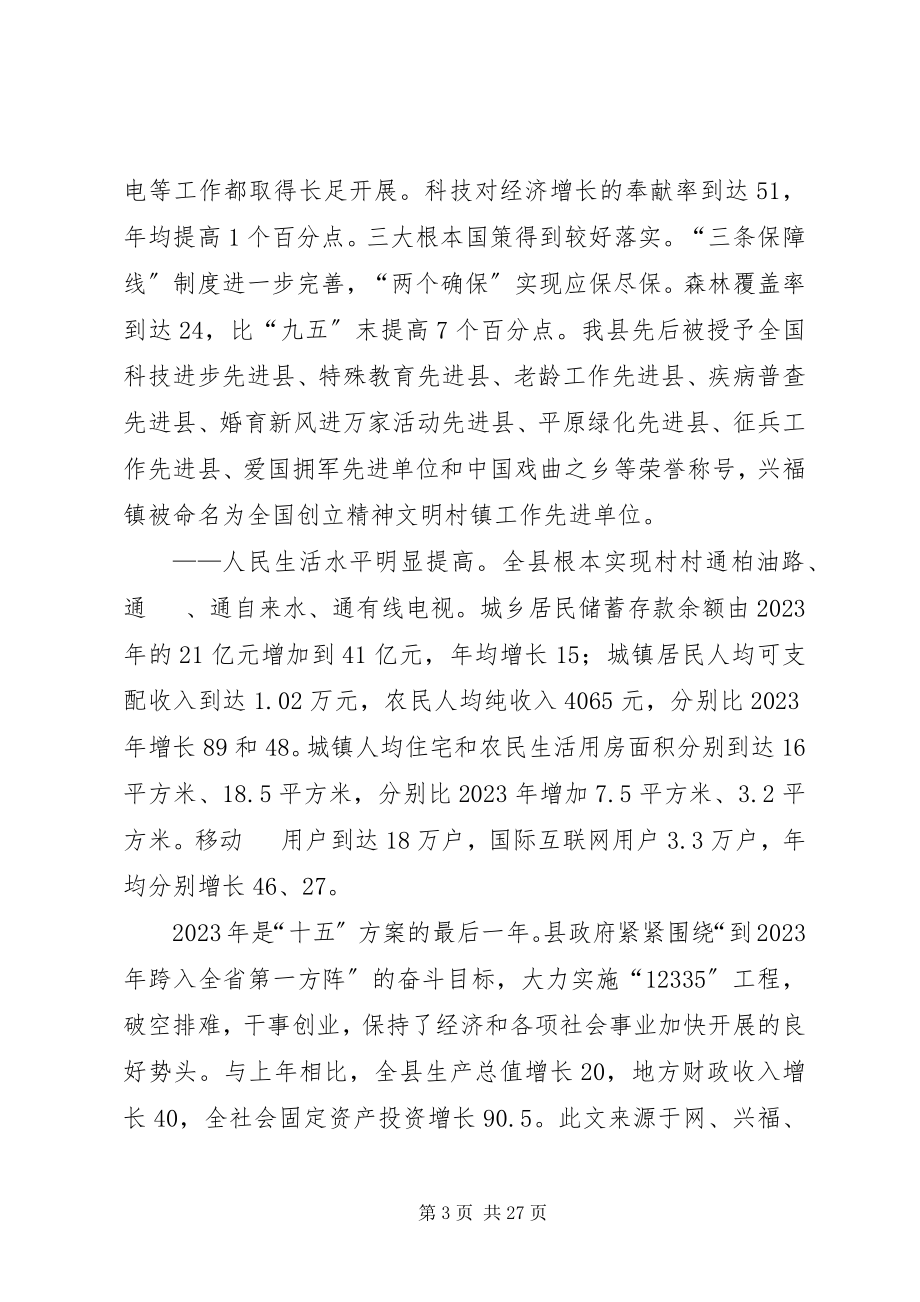 2023年在第十五届人民代表大会第四次会议上的政府工作报告.docx_第3页