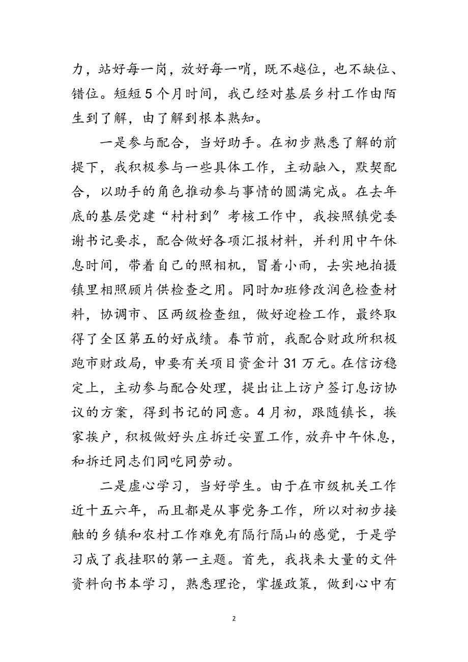 2023年区镇党委副支书挂职锻炼年终报告范文.doc_第2页