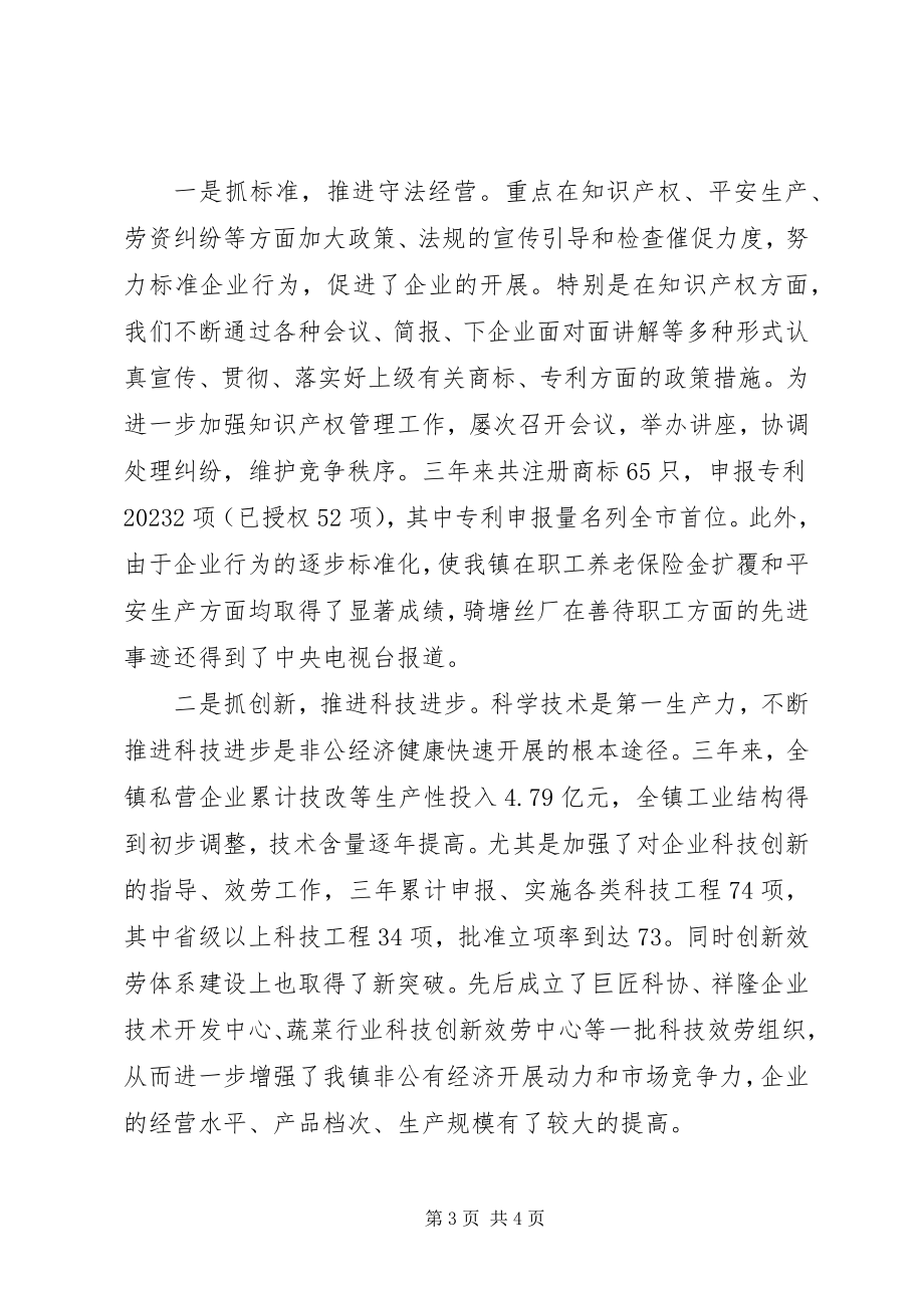 2023年工商业联合会镇商会工作报告.docx_第3页