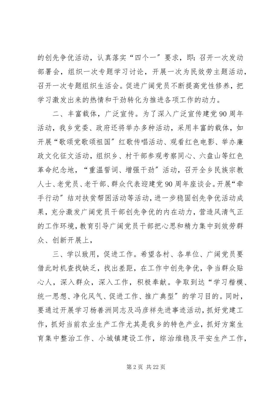 2023年建党90周专题报告会党委书记讲话.docx_第2页