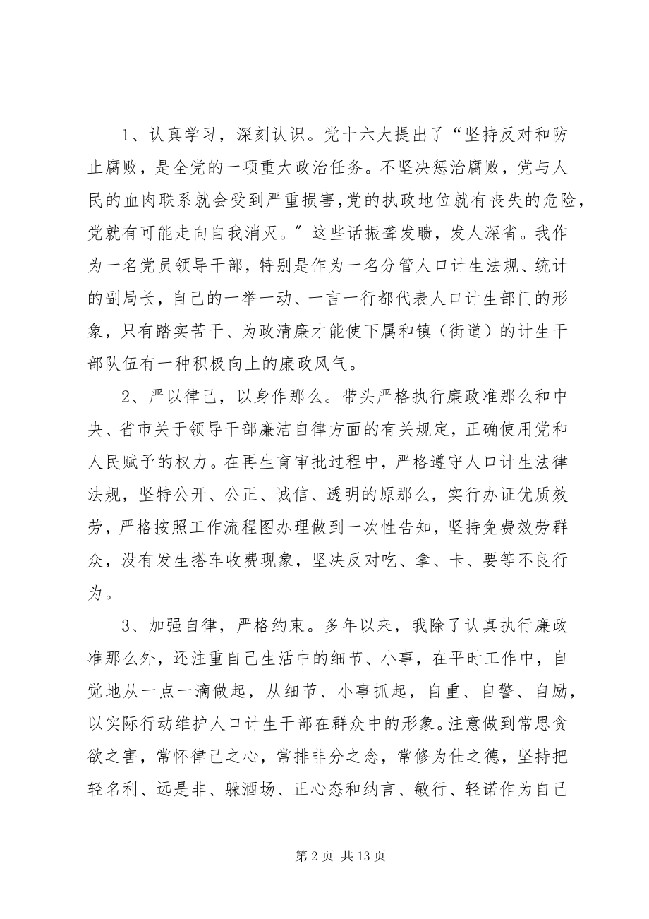 2023年区计划生育局副局长述职述廉报告.docx_第2页