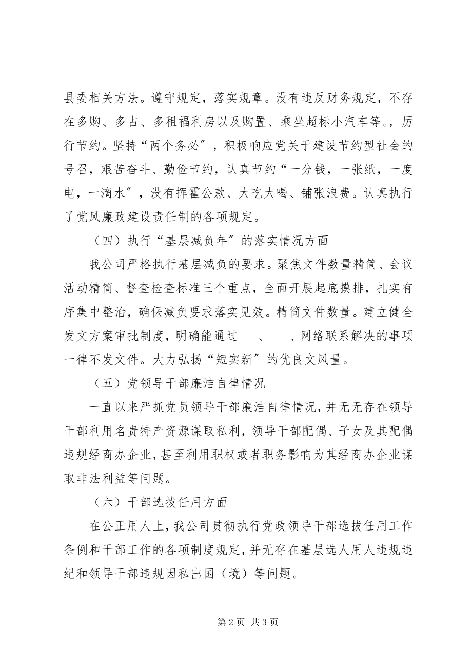 2023年十看十查自查报告.docx_第2页