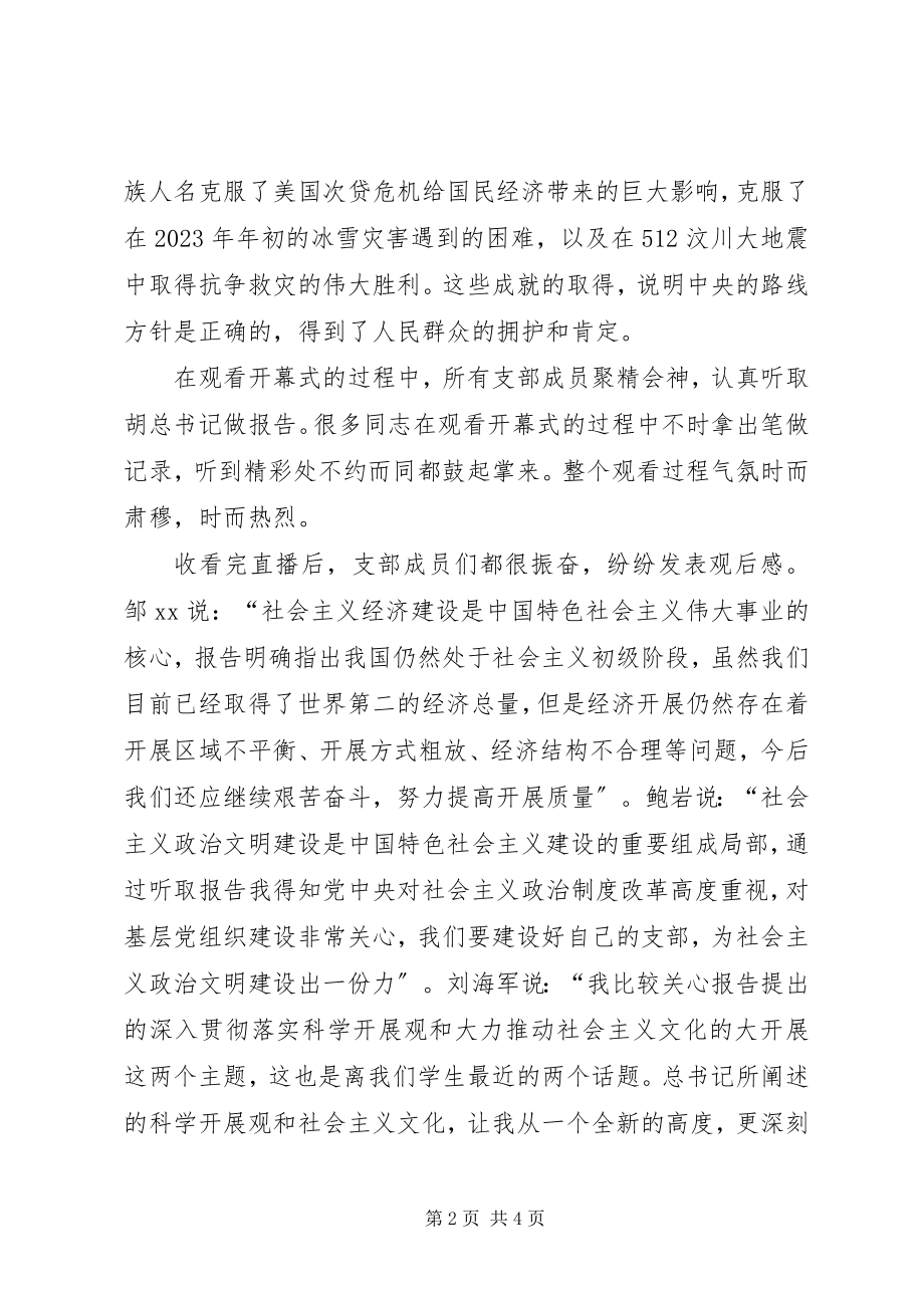 2023年观看十八大报告学习心得体会2.docx_第2页