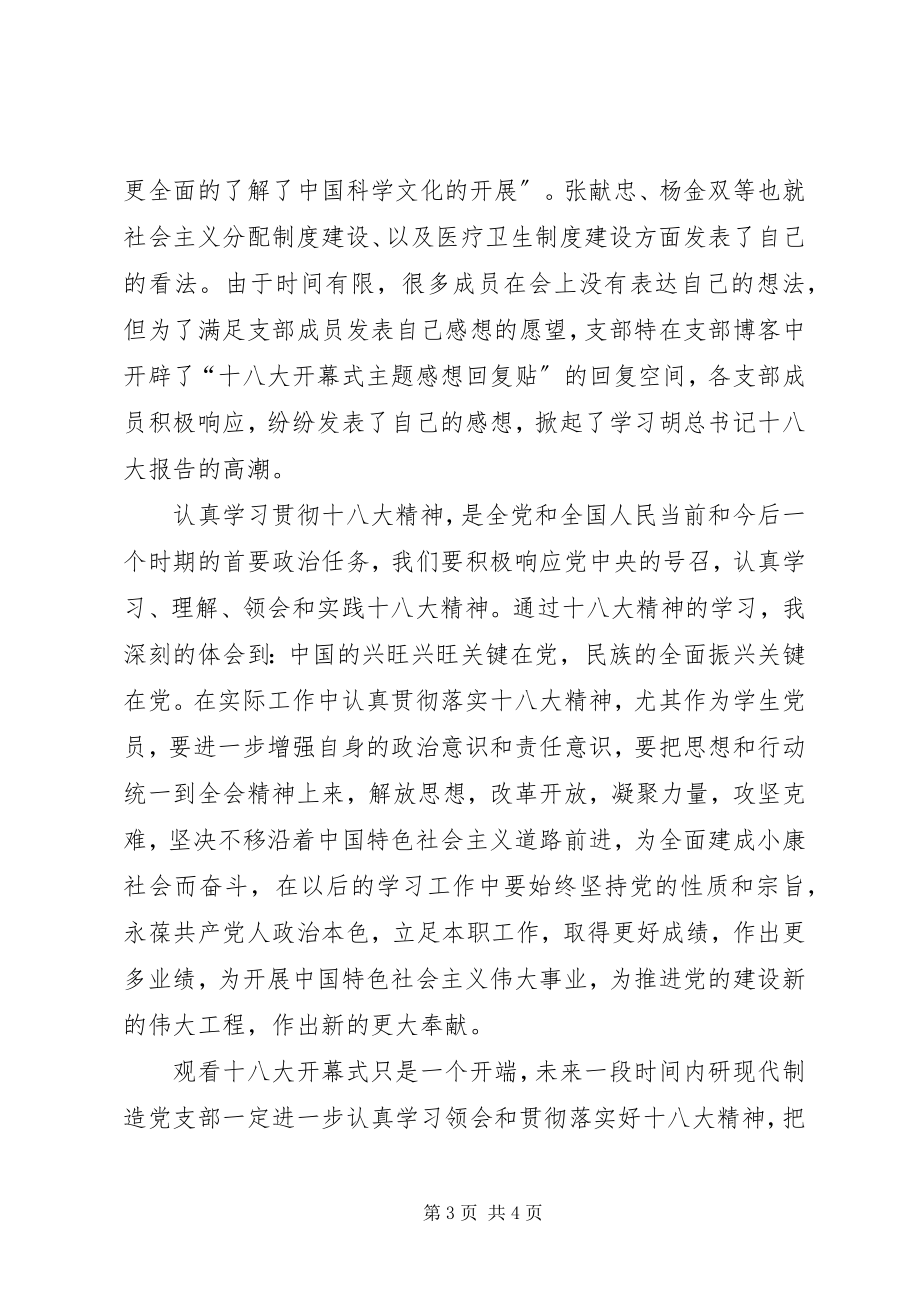 2023年观看十八大报告学习心得体会2.docx_第3页