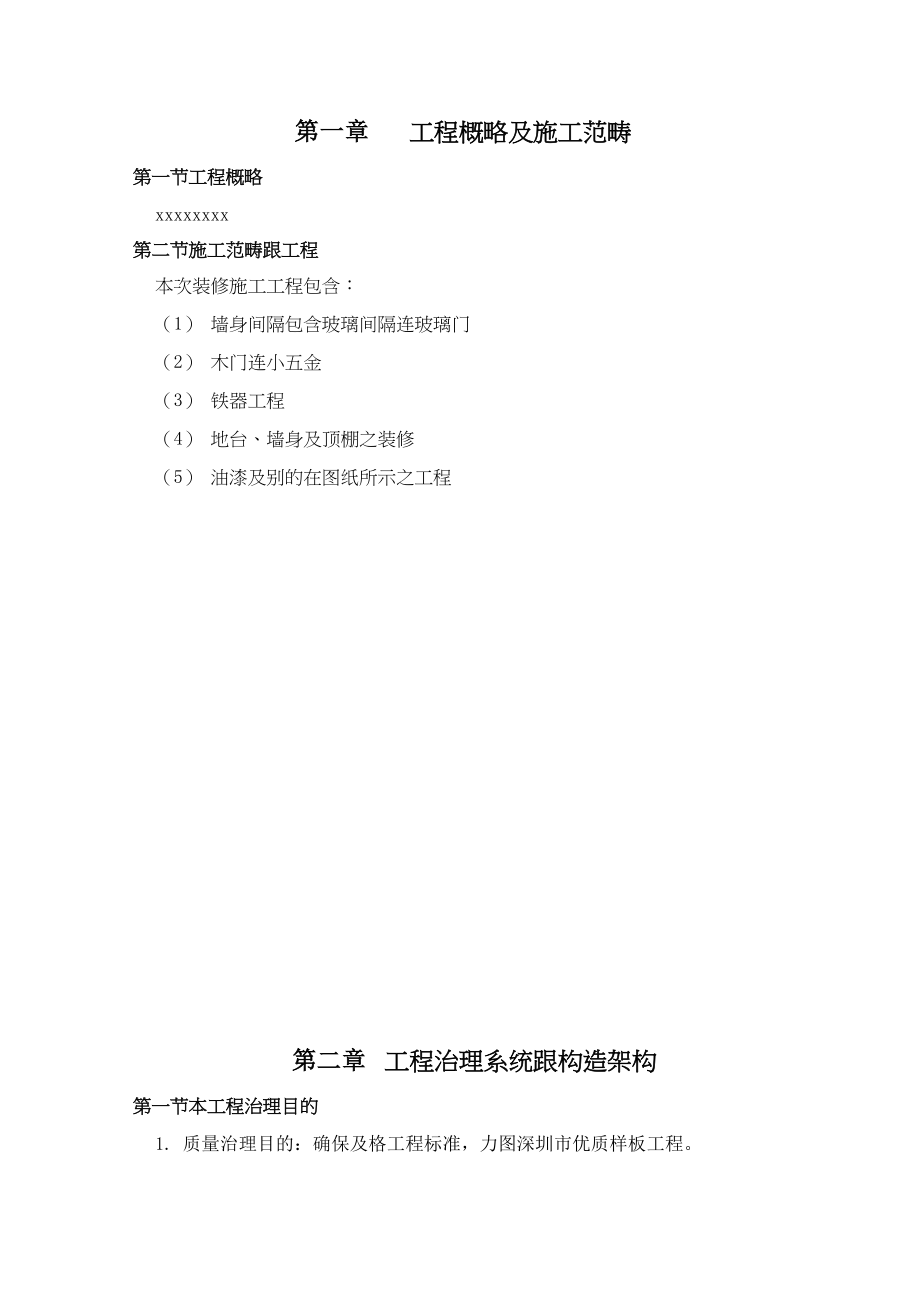 2023年建筑行业一个多层工程装饰工程施工组织设计方案.docx_第2页