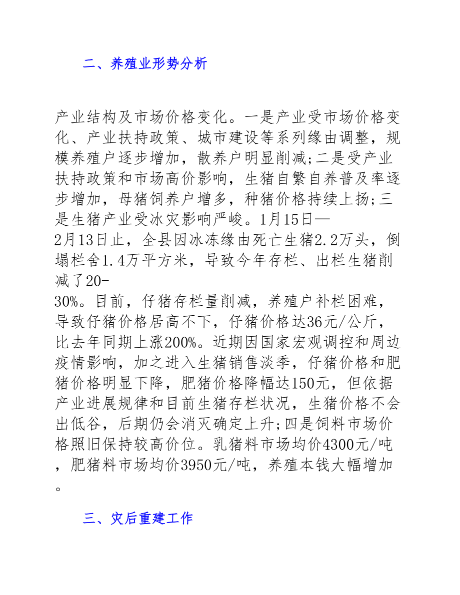 2023年畜牧业党委书记个人工作述职报告.docx_第2页