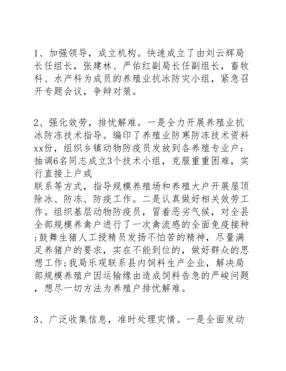 2023年畜牧业党委书记个人工作述职报告.docx_第3页