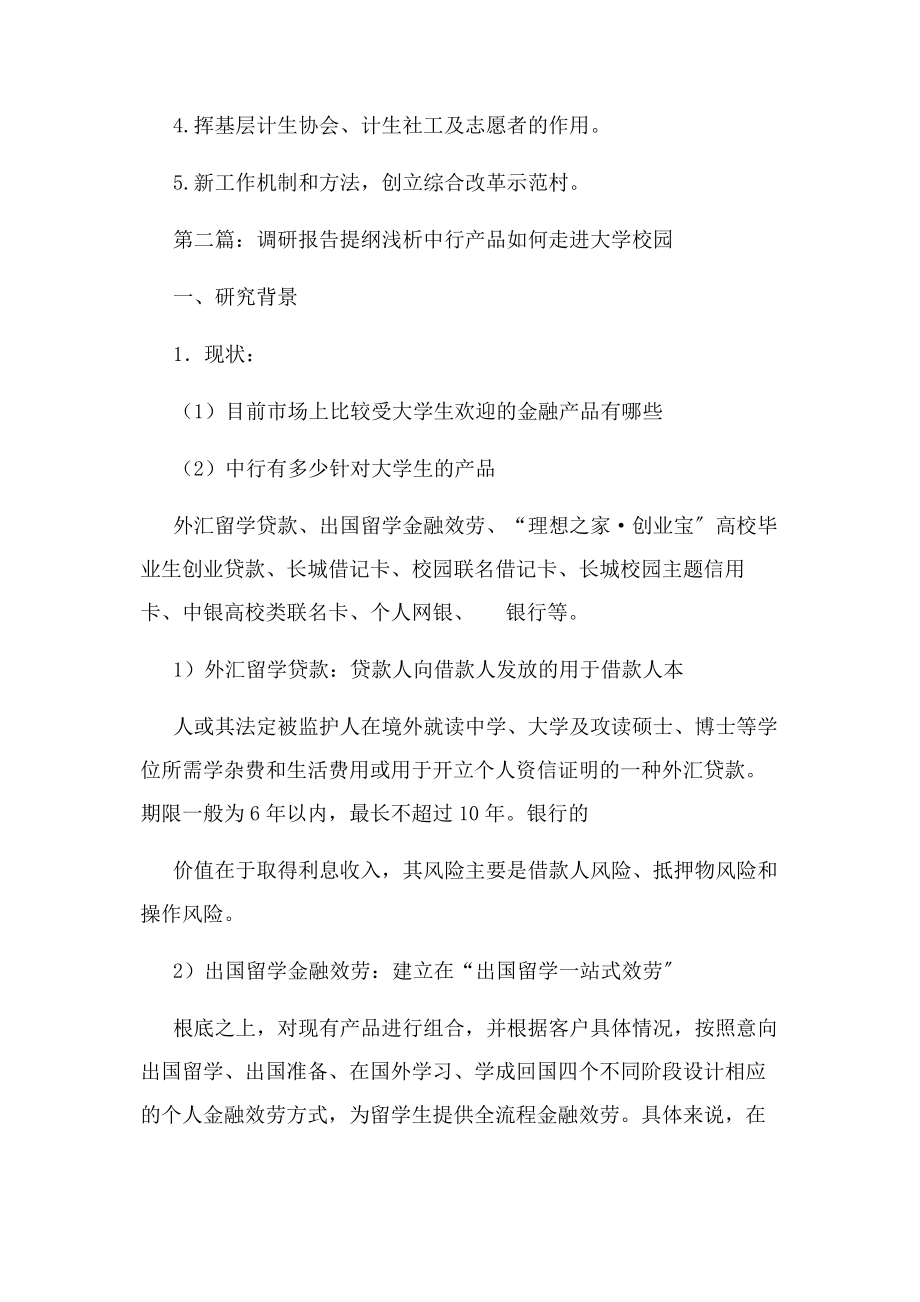 2023年调研报告提纲.docx_第2页