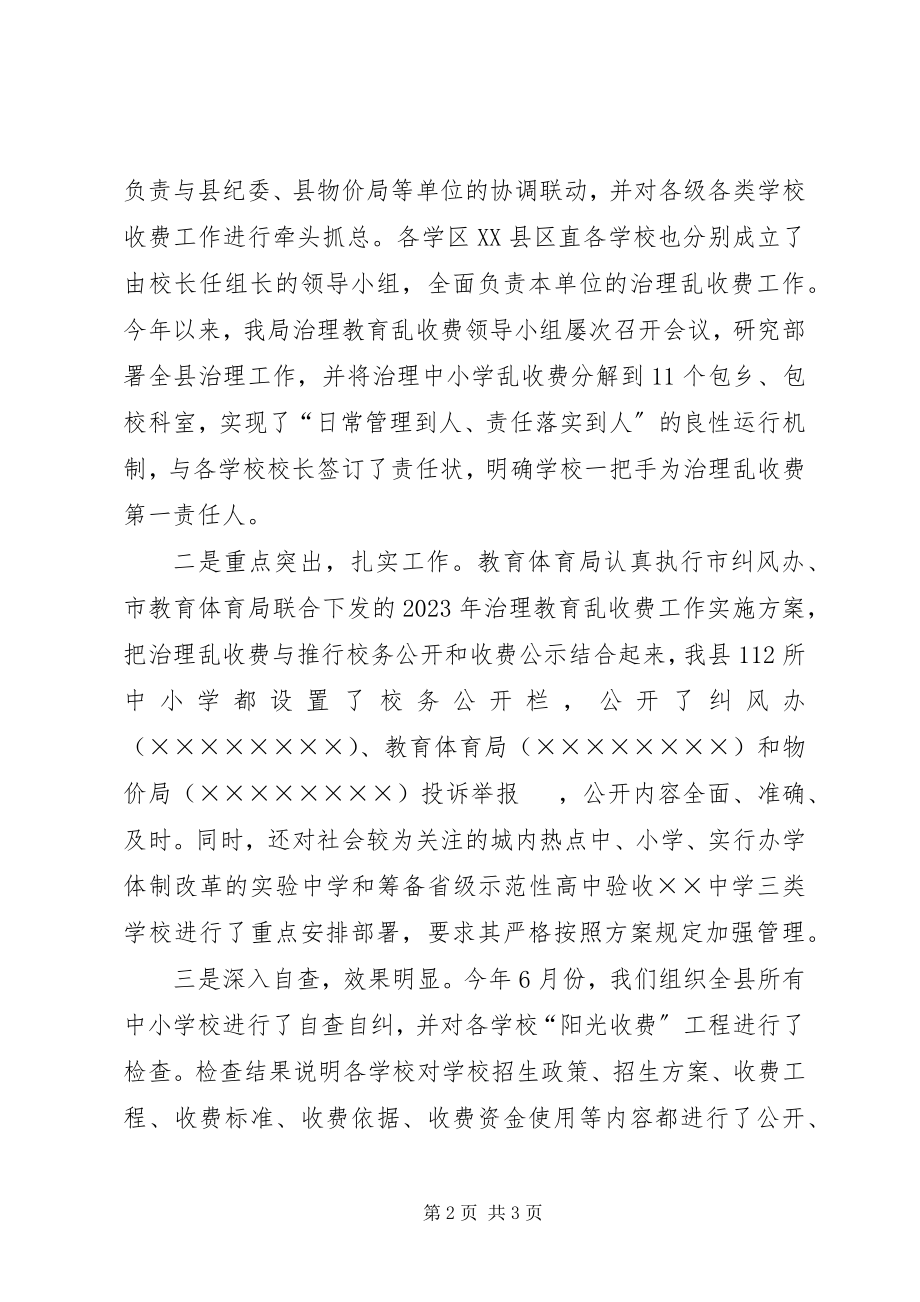 2023年教育局减轻农民负担自查总结报告.docx_第2页