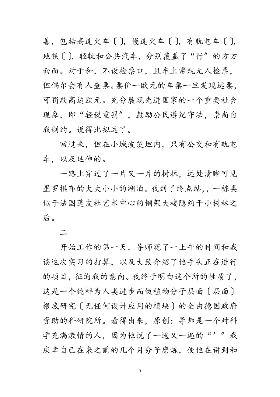 2023年马普实习报告范文.doc_第3页