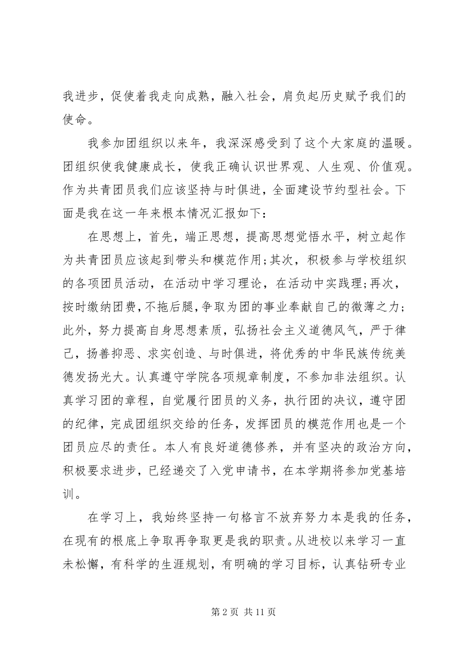 2023年报告总结优秀共青团员事迹材料新编.docx_第2页