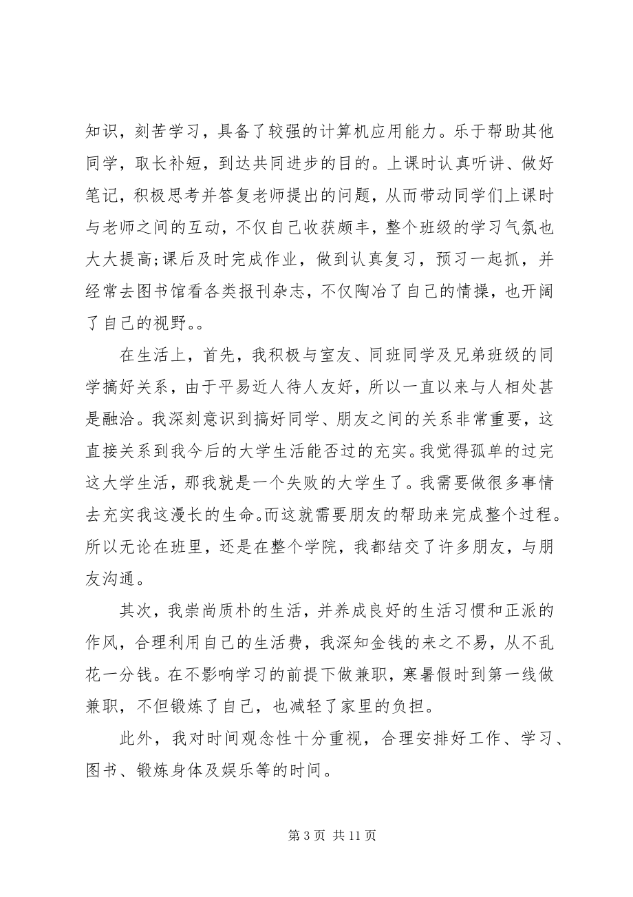 2023年报告总结优秀共青团员事迹材料新编.docx_第3页