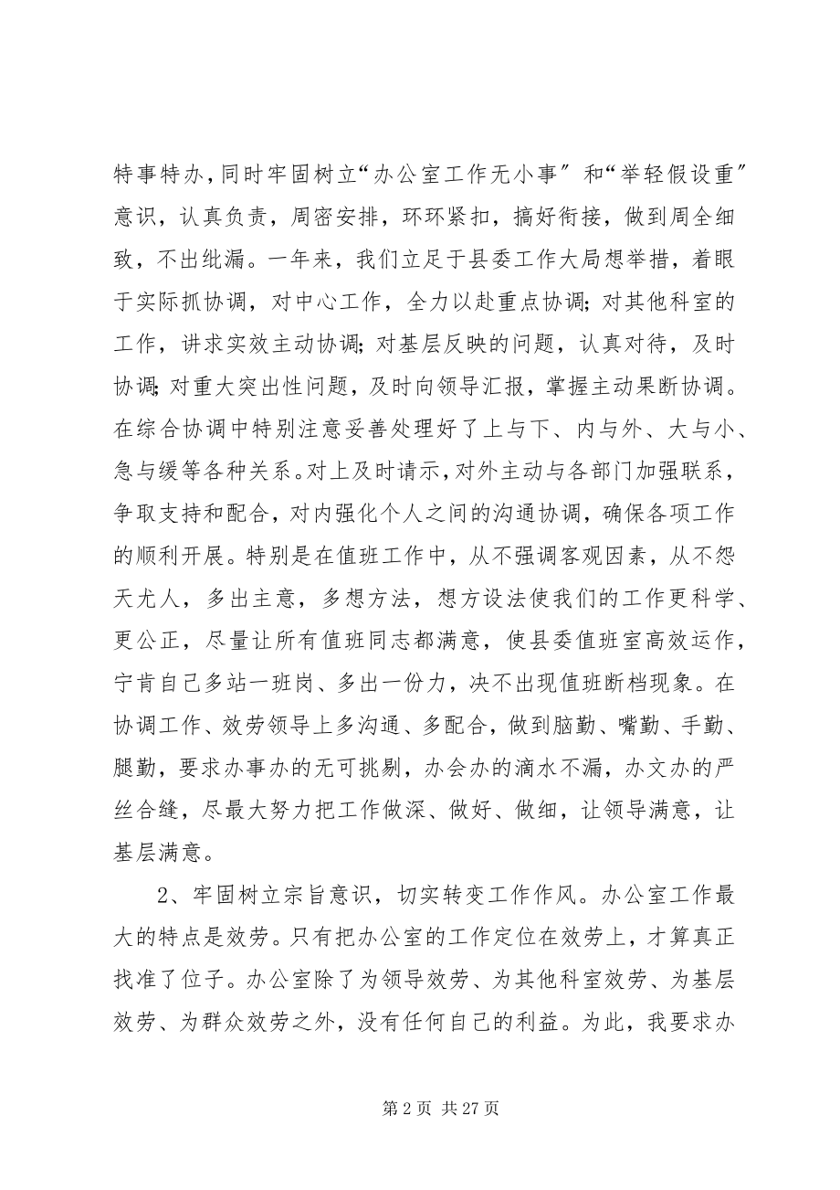 2023年科长度个人述职述廉报告和工作总结.docx_第2页