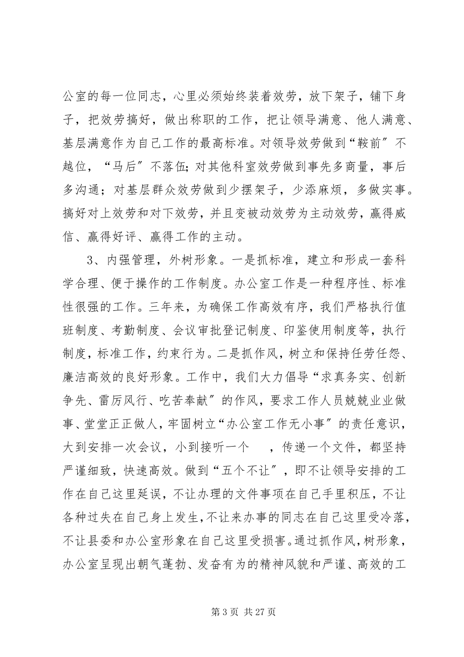 2023年科长度个人述职述廉报告和工作总结.docx_第3页