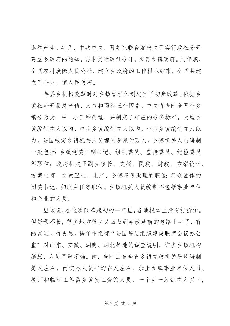 2023年深化乡镇体制改革的研究报告.docx_第2页