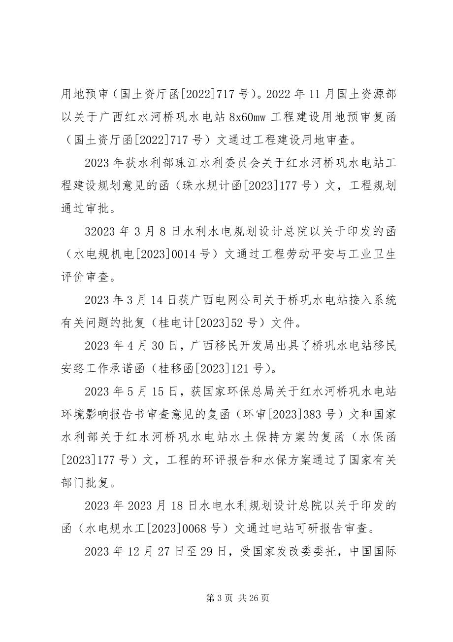 2023年桥巩水电站工程截流阶段质量监督报告.docx_第3页