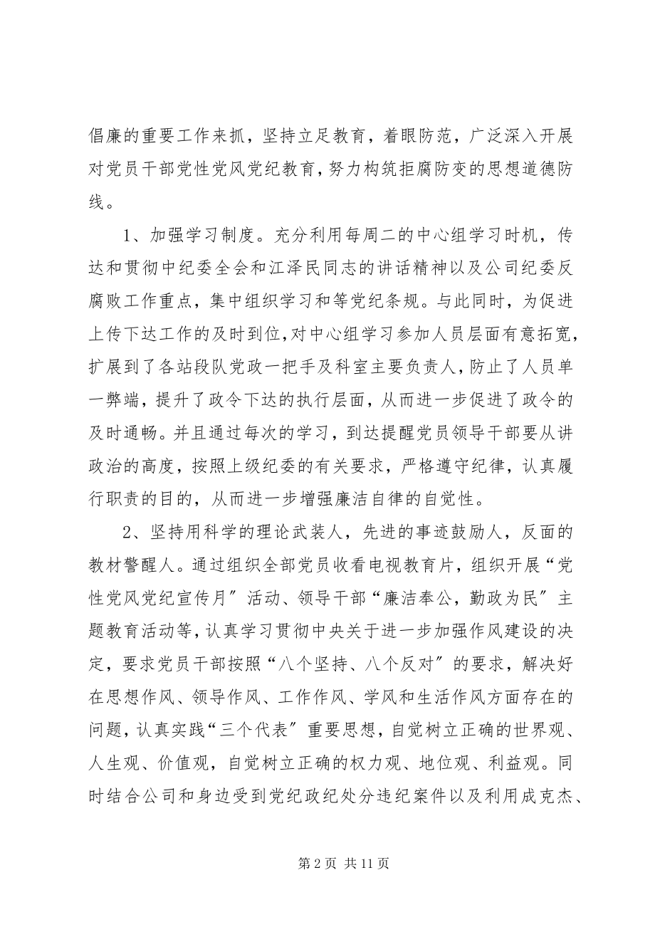 2023年运输部纪律检查委员会党代会工作报告.docx_第2页