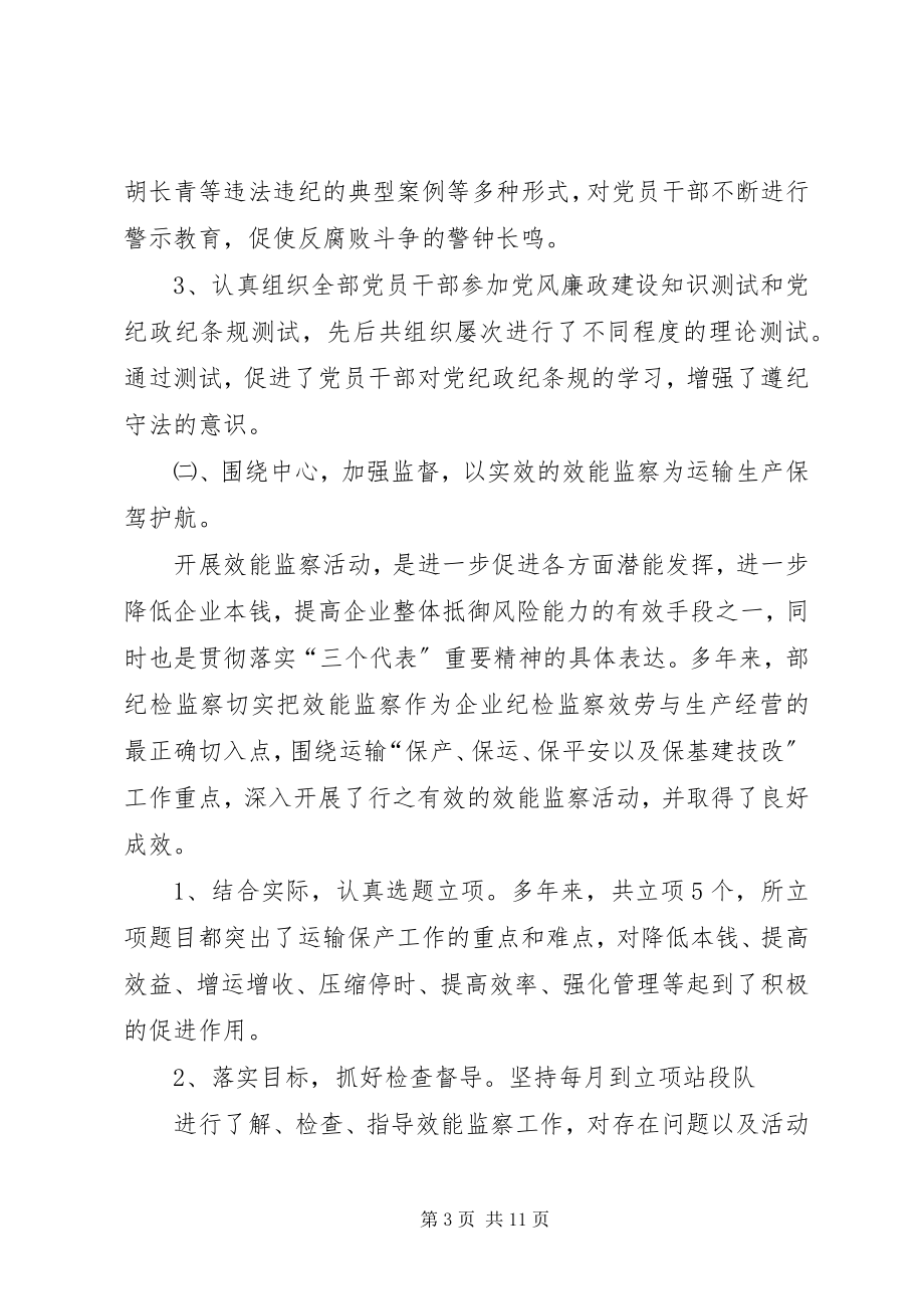 2023年运输部纪律检查委员会党代会工作报告.docx_第3页