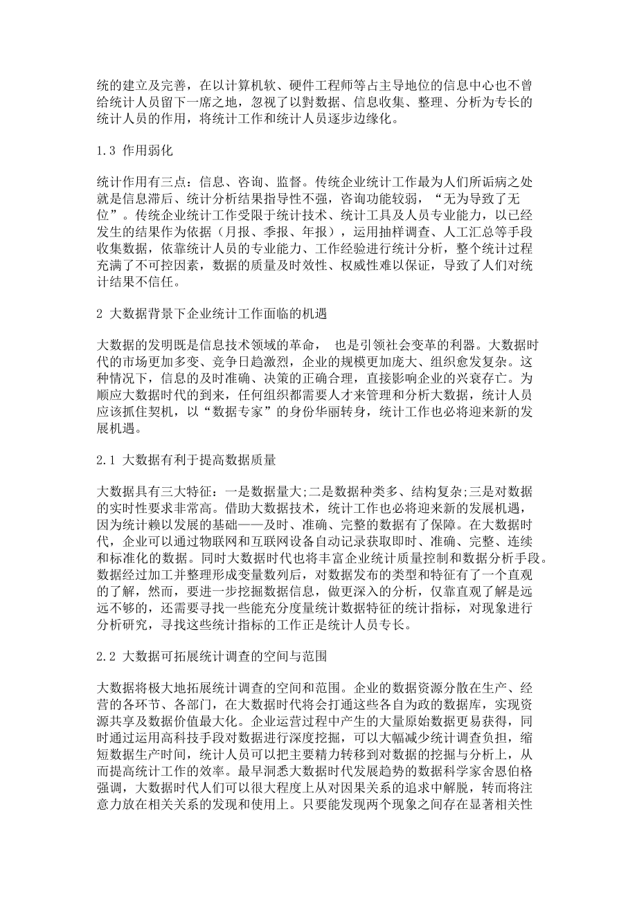 2023年大数据时代背景下的企业统计工作分析.doc_第2页