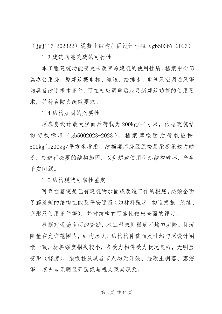 2023年改造工程可行性报告.docx_第2页