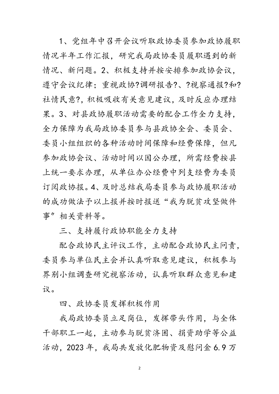 2023年档案局政协工作自查报告范文.doc_第2页